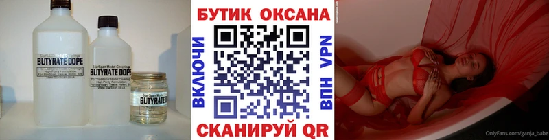 БУТИРАТ бутик  хочу   Тырныауз 